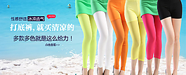 打底裤淘宝海报