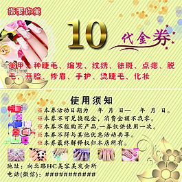 美甲代金券