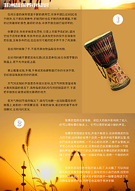 非洲鼓保养小知识