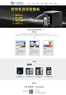 大气的保险柜模版