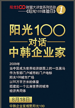 眼光100(PSD 展板)