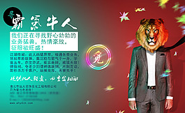 招聘霸气业务猛兽海报