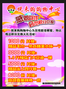 购物中心积分兑换
