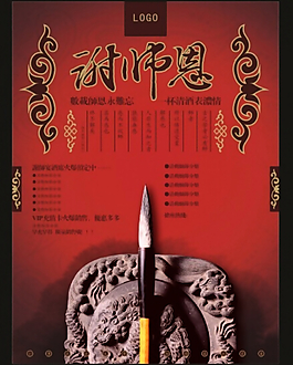 谢师宴传单(CDR 海报)