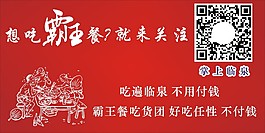 霸王餐