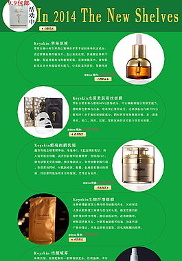 淘宝产品详情页