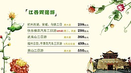 旅行社周边游海报