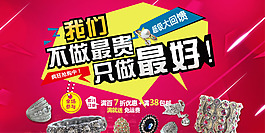 高品质首饰海报