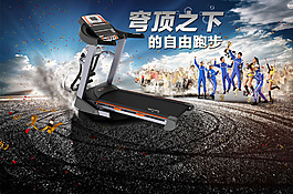 跑步机