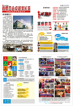 学生教育报纸