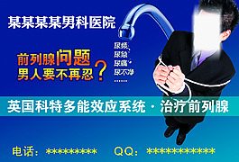 男科广告