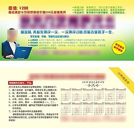 学院测评卡