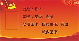 石联村委工作证