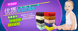 安全防护海报