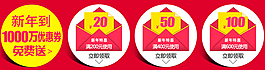 新年详情页优惠券