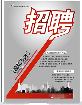 招聘广告