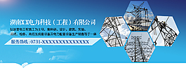 电力公司banner图