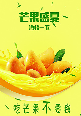 芒果海报大图psd下载