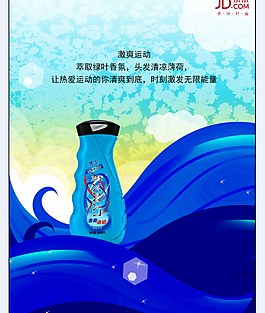 凌仕沐浴露广告