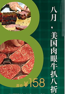 牛扒海报