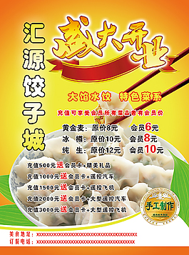 饺子城活动