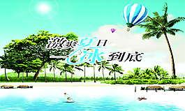 夏季海报