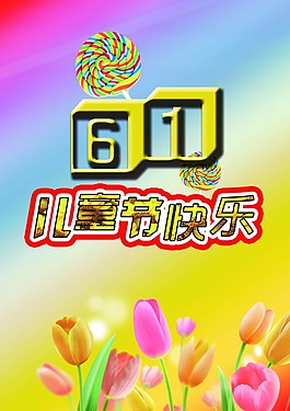 儿童节