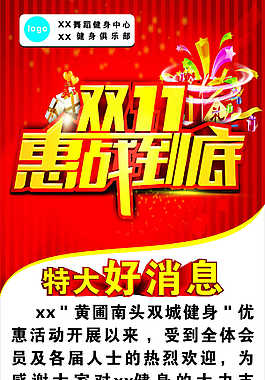 健身俱乐部展架
