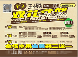 连锁店促销平面