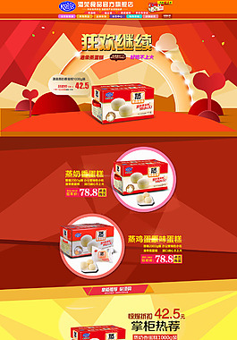 淘宝天猫食品年中大促狂欢店铺首页PSD