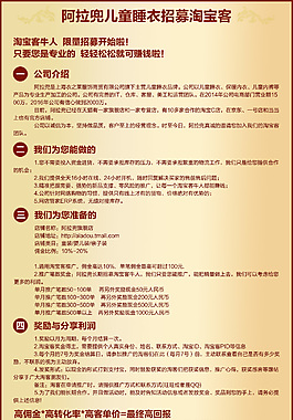 儿童睡衣招募招聘淘宝客软文