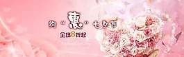 淘宝情人节活动海报PSD素材