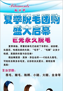 脱毛海报