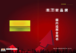合同书封面设计
