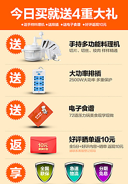 小家电促销模块