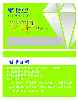 电信钻石卡