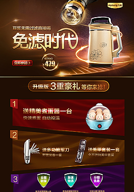 九阳豆浆机炫酷首页