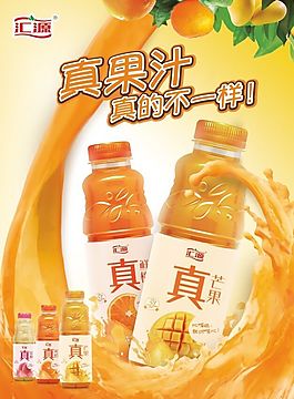 汇源真果汁