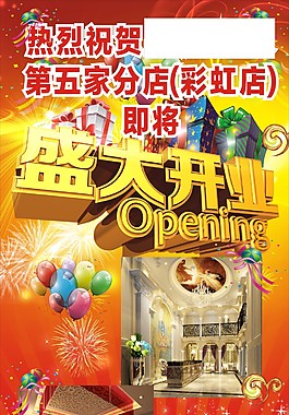 盛大开业