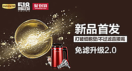 豆浆机钻展