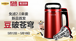 豆浆机钻展图片