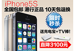 iPhone5s苹果手机促销图广告图推广