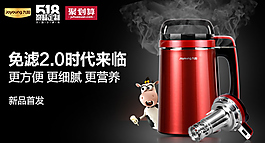豆浆机钻展图片