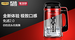 豆浆机钻展