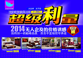 宏发家具