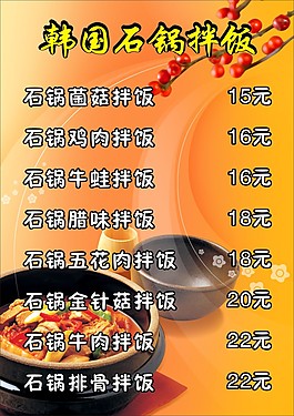 韩国石锅拌饭