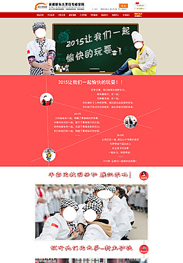 开学季专题页设计