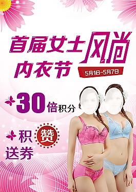 内衣节海报风尚内衣节