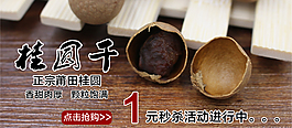 桂圆干原创海报