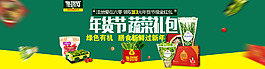 淘宝1920蔬菜礼包轮播广告